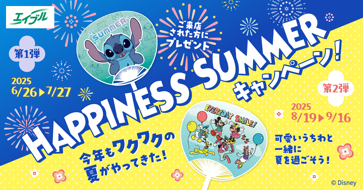 Happiness Summer キャンペーン！ご来店された方にプレゼント