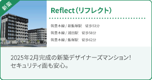 Reflect（リフレクト）