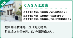 CASA江波東