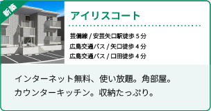 アイリスコート