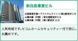 新白島東亜ビル