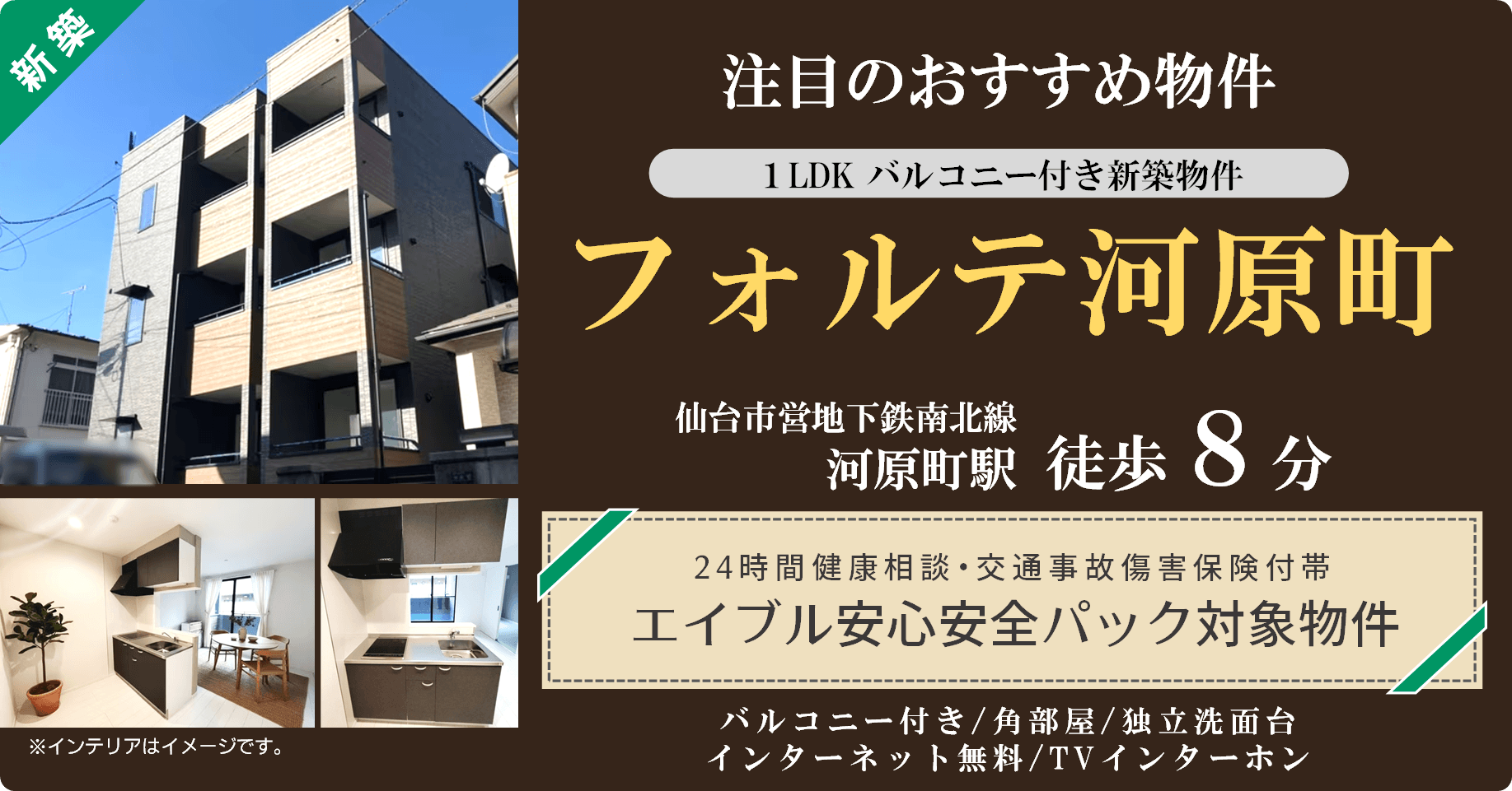 フォルテ河原町