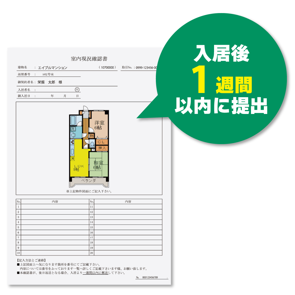 室内現況確認書