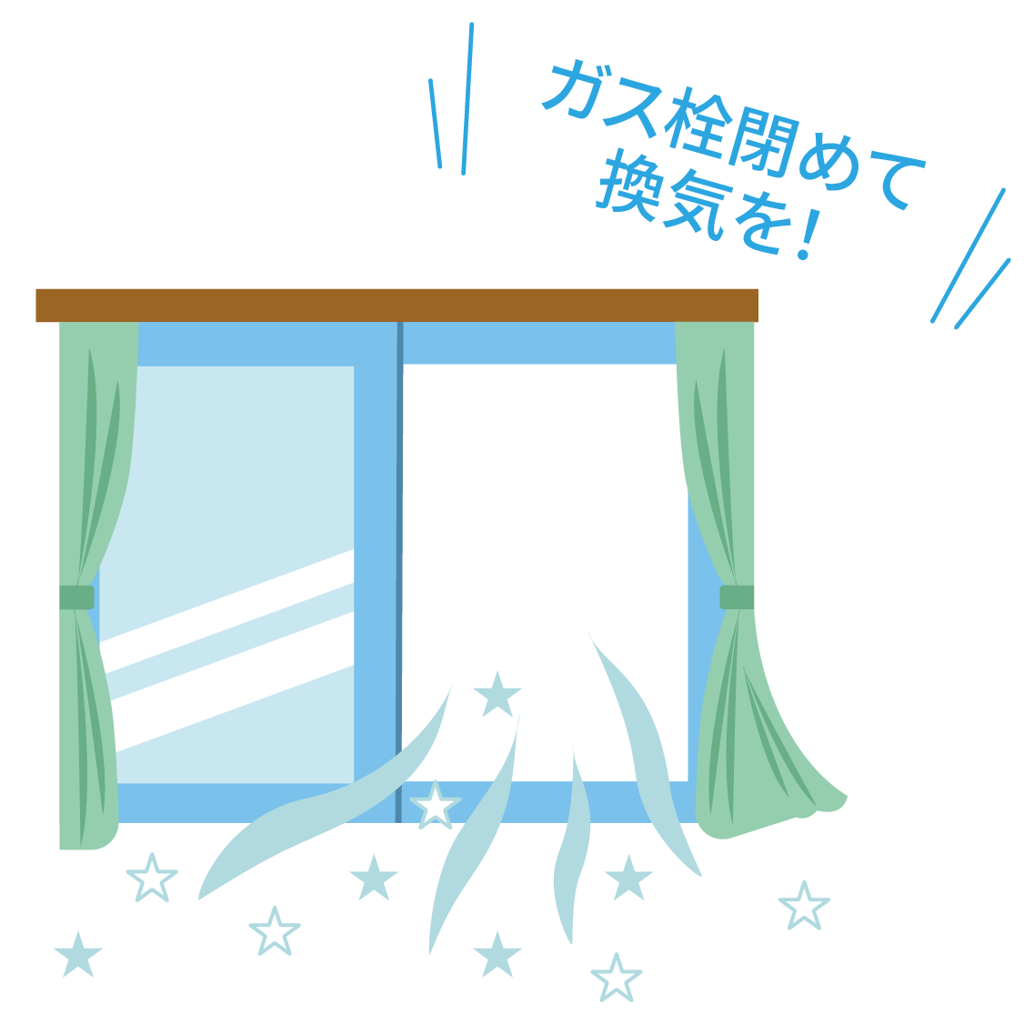 窓を開ける