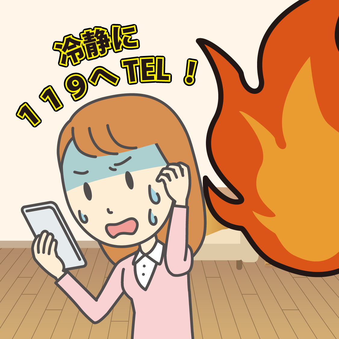 119番へ通報する