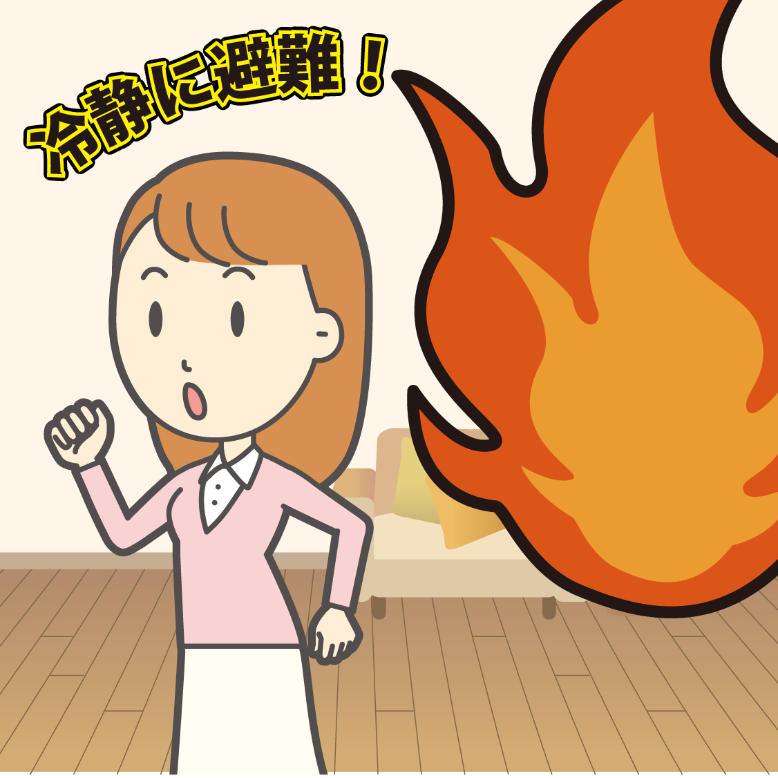 速やかに避難