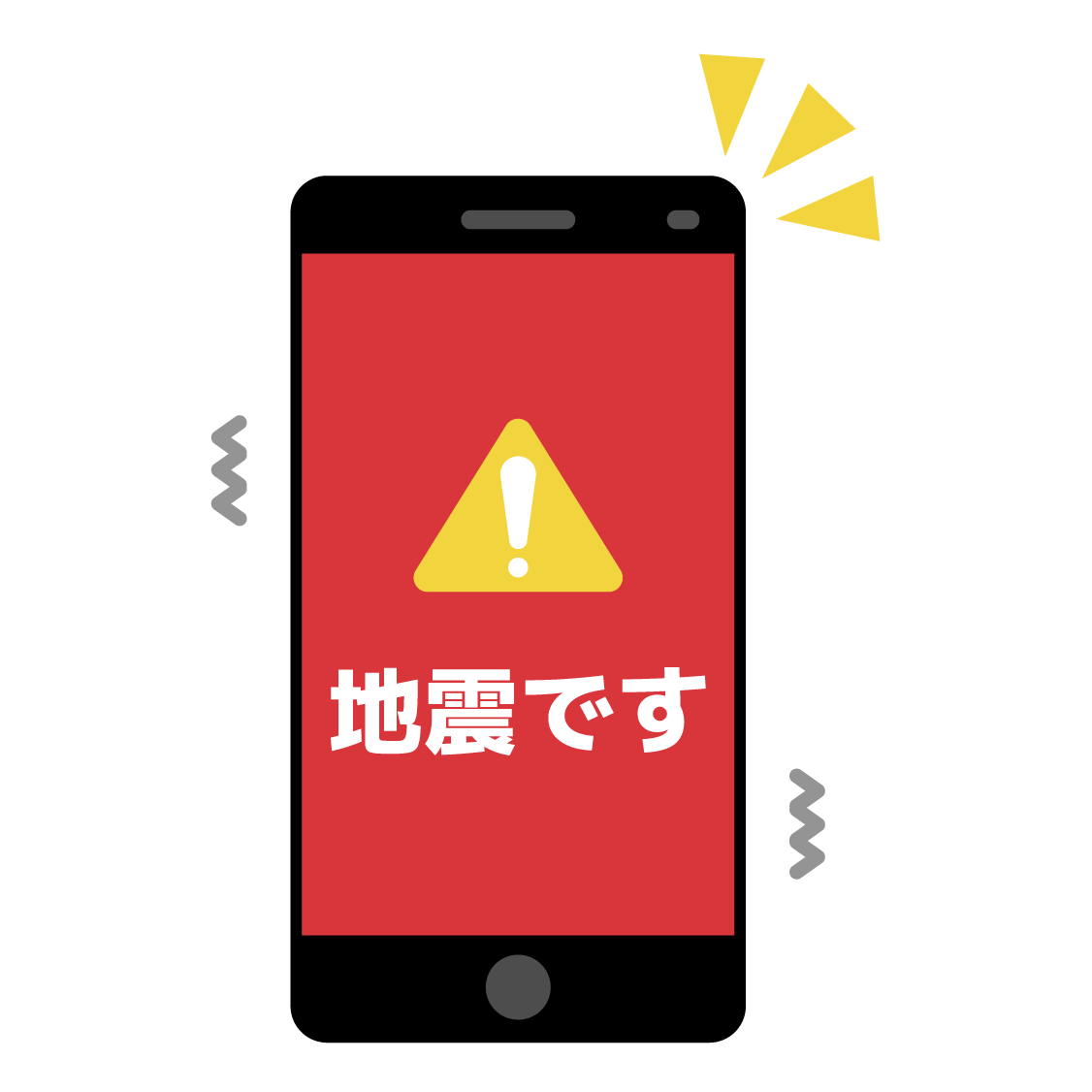 緊急地震速報受信
