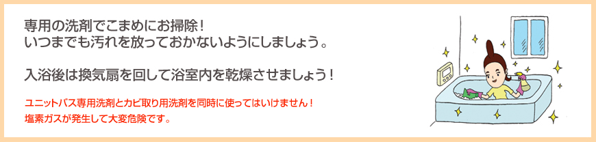 専用の洗剤でこまめにお掃除!