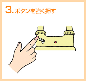 ボタンを強く押す