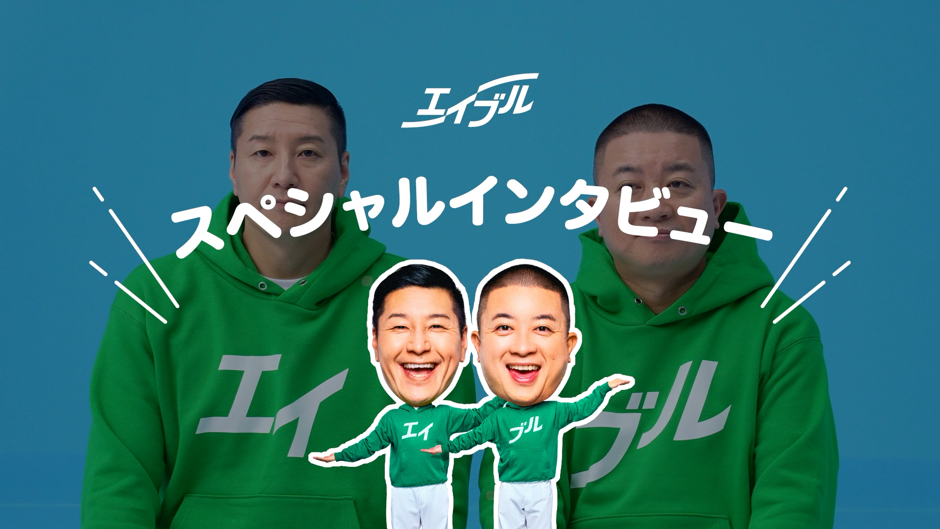 チョコプラ　スペシャルインタビュー
